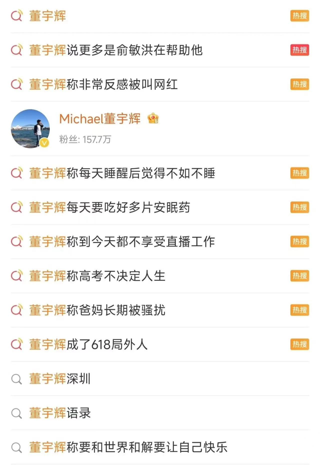 〓 新电台节目的热搜，已经安排上了