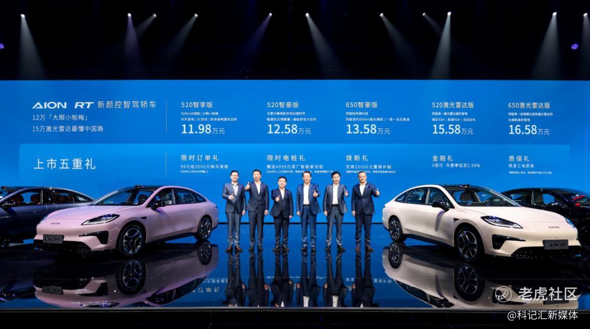A+王者登场 埃安RT上市，大眼小帕梅11.98万起售-科记汇