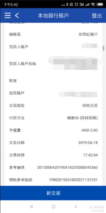 交通银行 香港 App Fps汇款指引 帮助 老虎国际