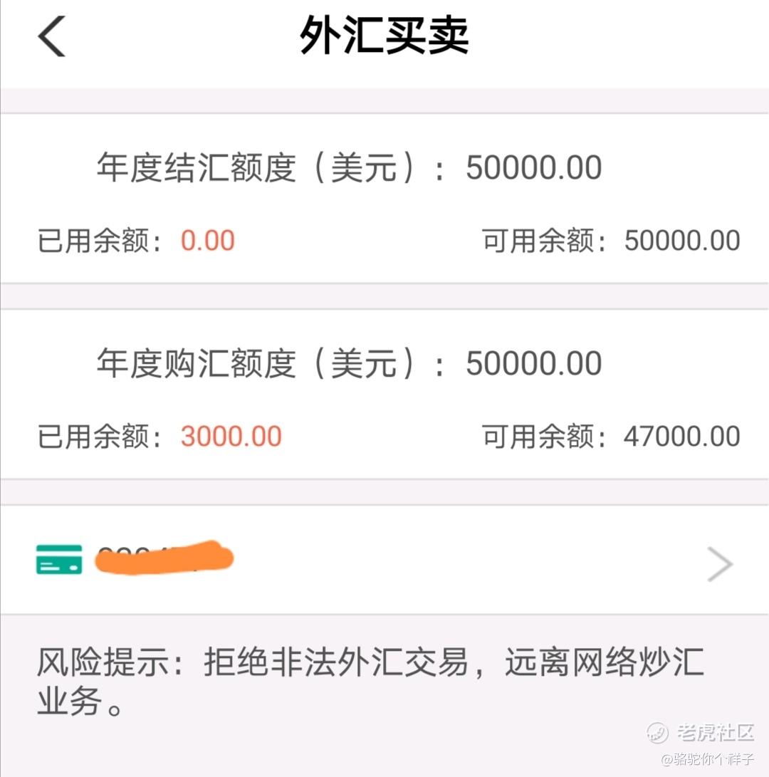 免手续费 超详细 我的农行购汇 入金全过程 老虎社区