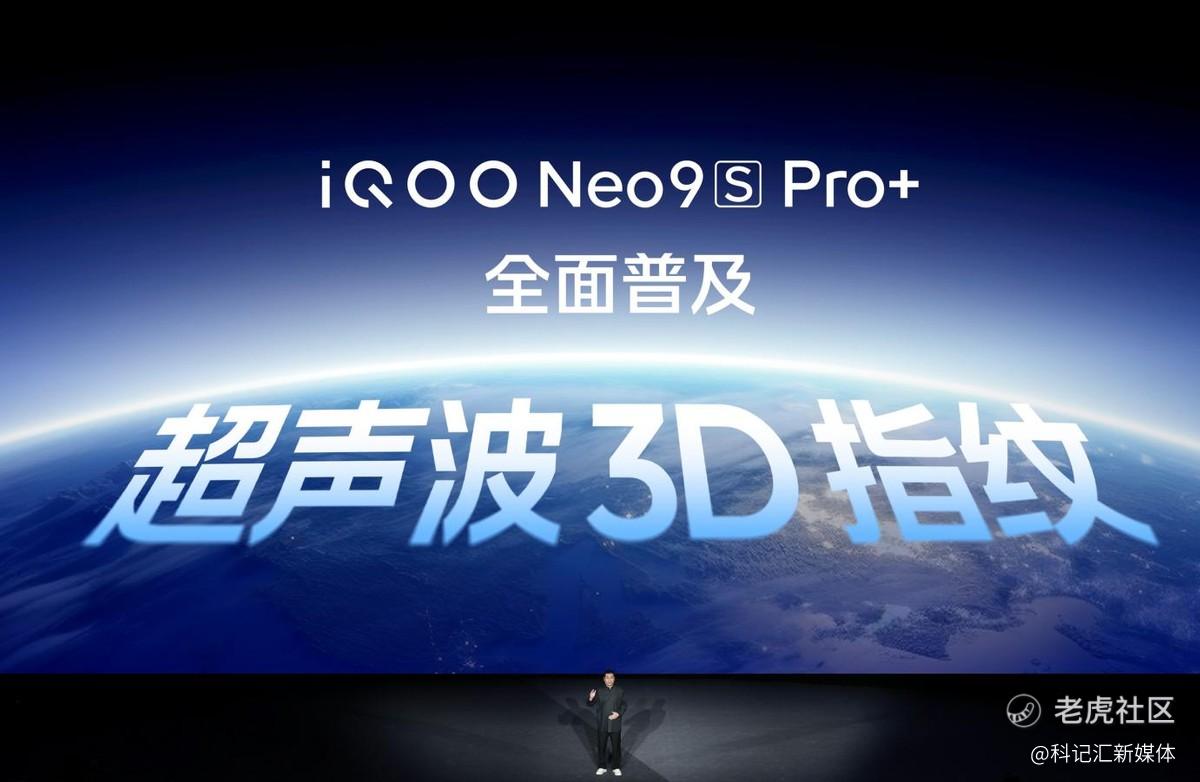 “双芯战神 性能+满”iQOO Neo9S Pro+ 发布，到手价2899元起-科记汇