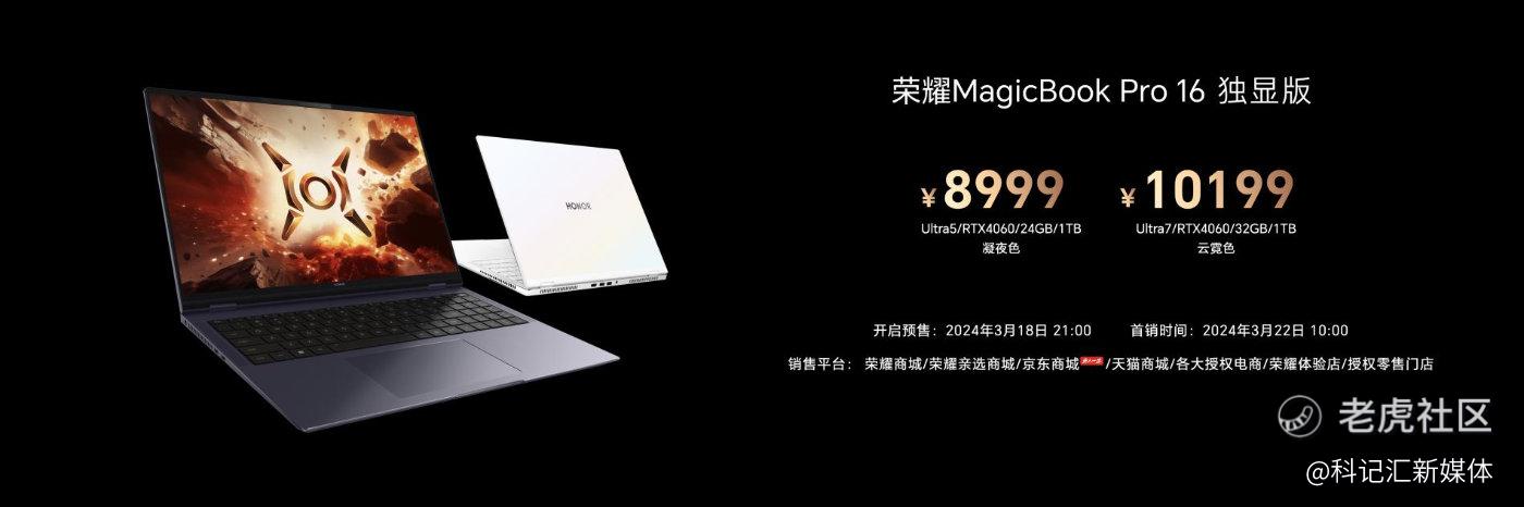 轻薄本，更是游戏本！荣耀MagicBook Pro 16发布，首销尊享价5999元起-科记汇