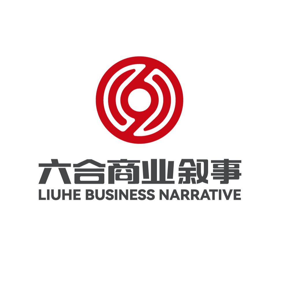六合商业叙事