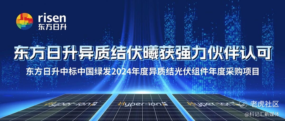 林海峰创立的东方日升：光伏黑马，业绩逆行向好-科记汇