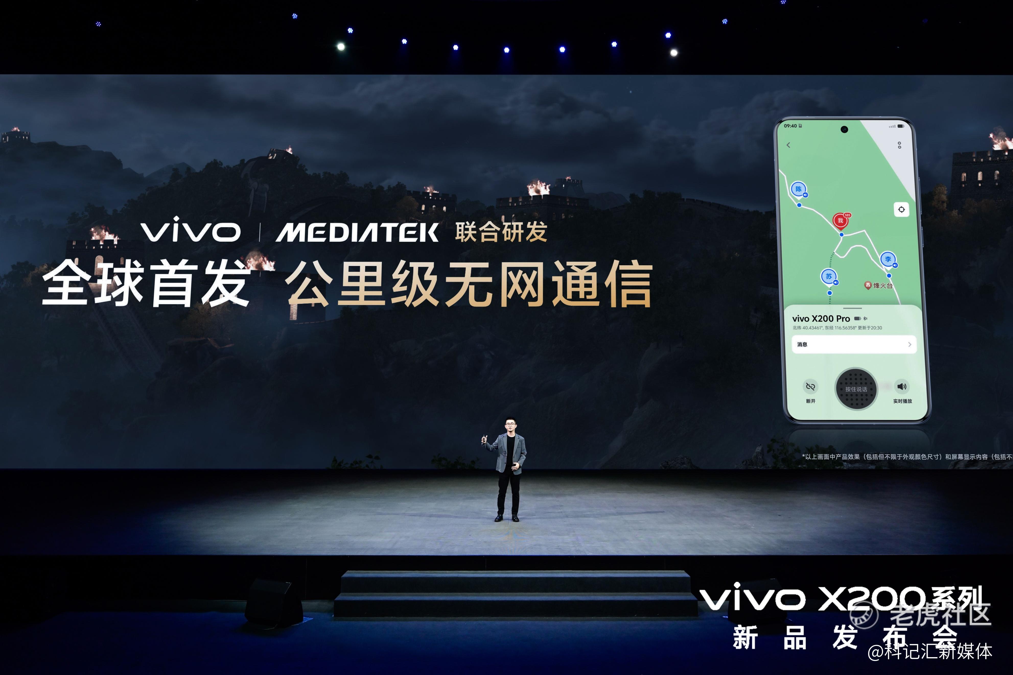 “一超多能”年度高端旗舰，vivo X200系列正式发布-科记汇