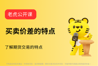 4.8-买卖价差的特点-sc