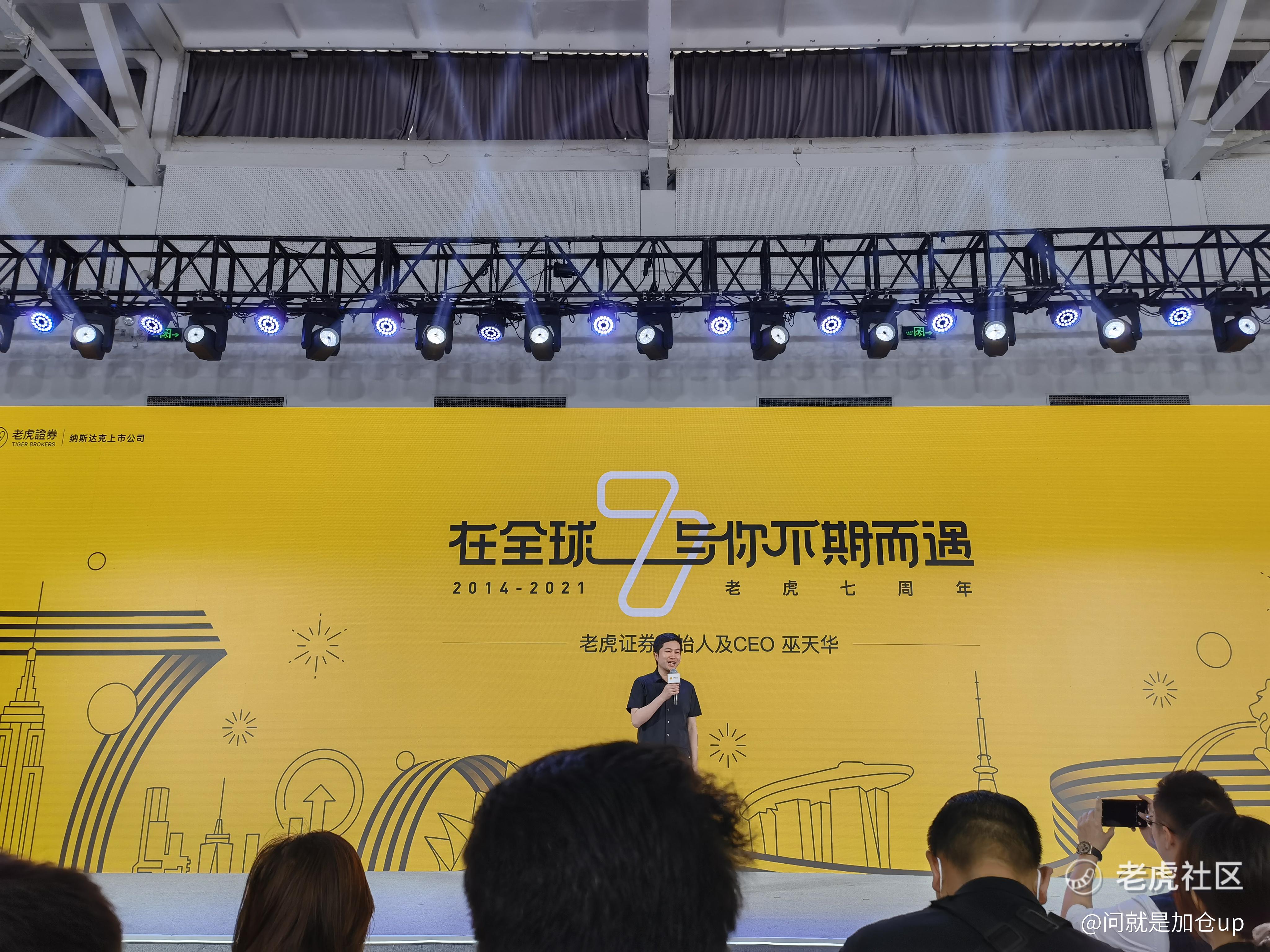 老虎7周年，因为相信，所以看见_老虎社区_美港股上老虎- 老虎社区