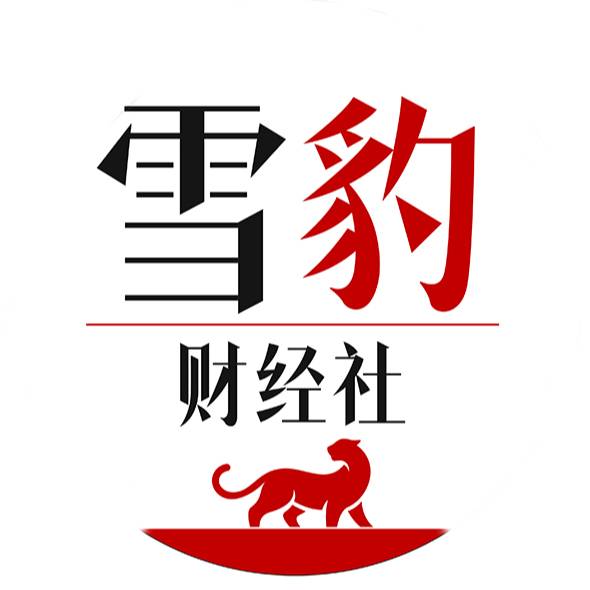 雪豹财经社