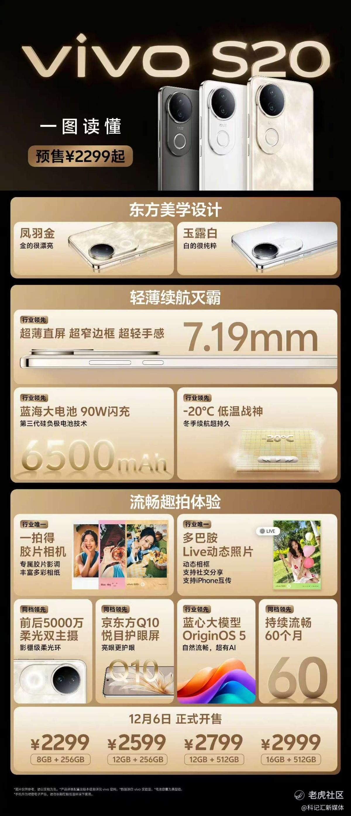 vivo S20系列：外观设计精美，记录美好瞬间