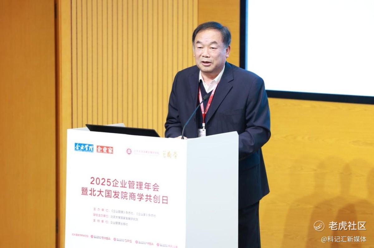 “2025企业管理年会暨北大国发院商学共创日”成功举行-科记汇