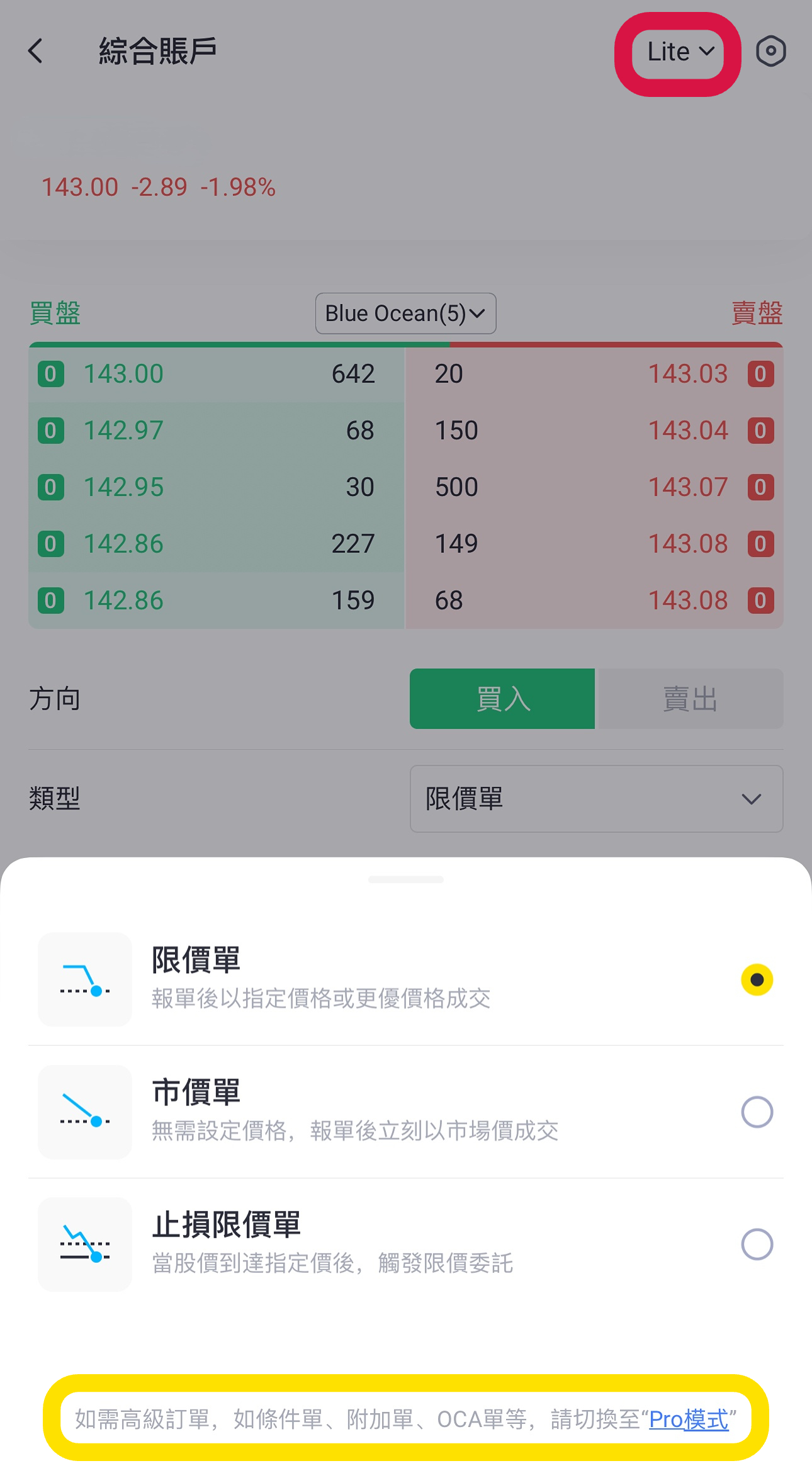 Lite 模式，切換 Pro 模式展示高級訂單