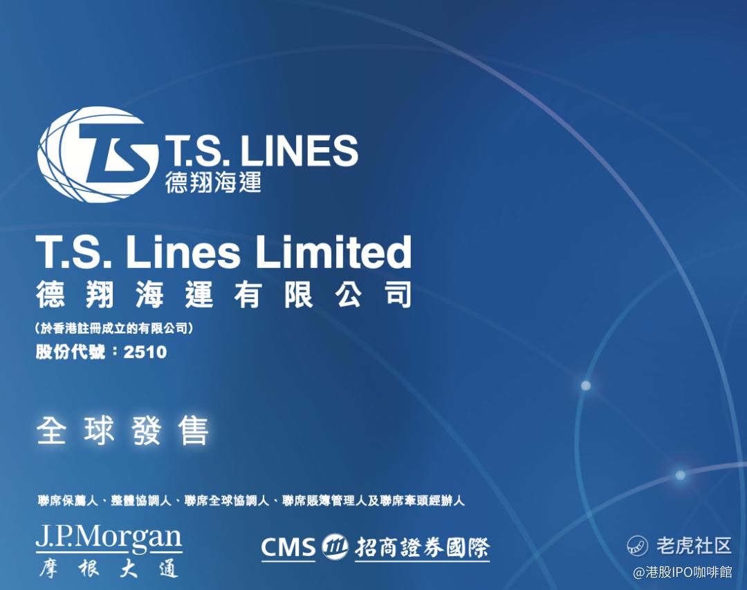 新股点评：德翔海运有限公司(2510)_老虎社区_美港股上老虎- 老虎社区