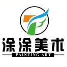 涂涂美术