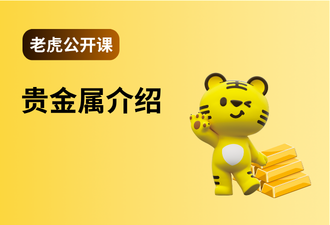 6.1-贵金属介绍-sc
