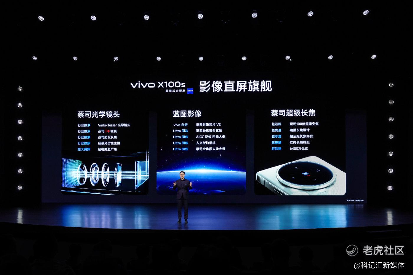 重新定义Ultra标准，vivo X100系列新品正式发布-科记汇