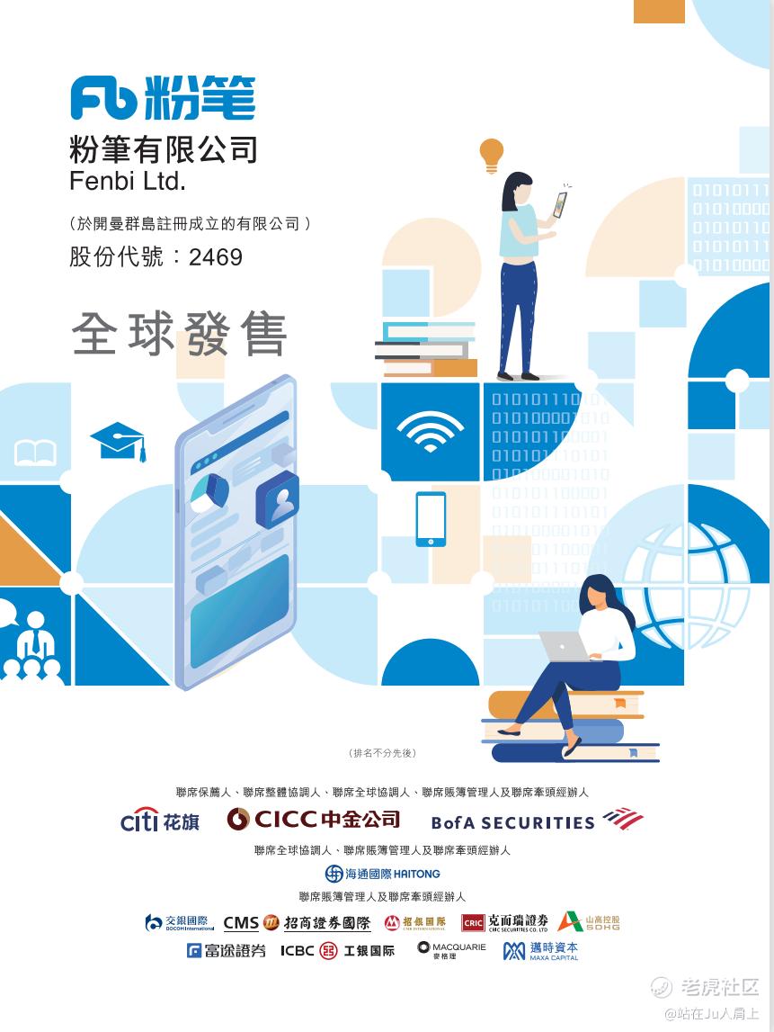 港股ipo#粉笔： 放在往年估计大热，放在现在能发就是成功_老虎社区_美港股上老虎- 老虎社区