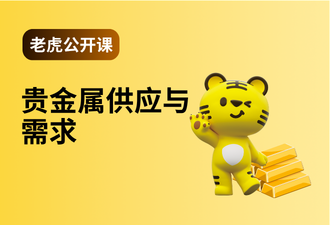 6.2-贵金属供应与需求-sc
