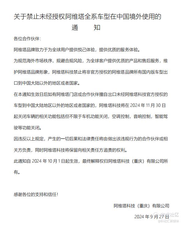 以严管渠道为翼，阿维塔持续深化海外布局，助力品牌全球腾飞-科记汇