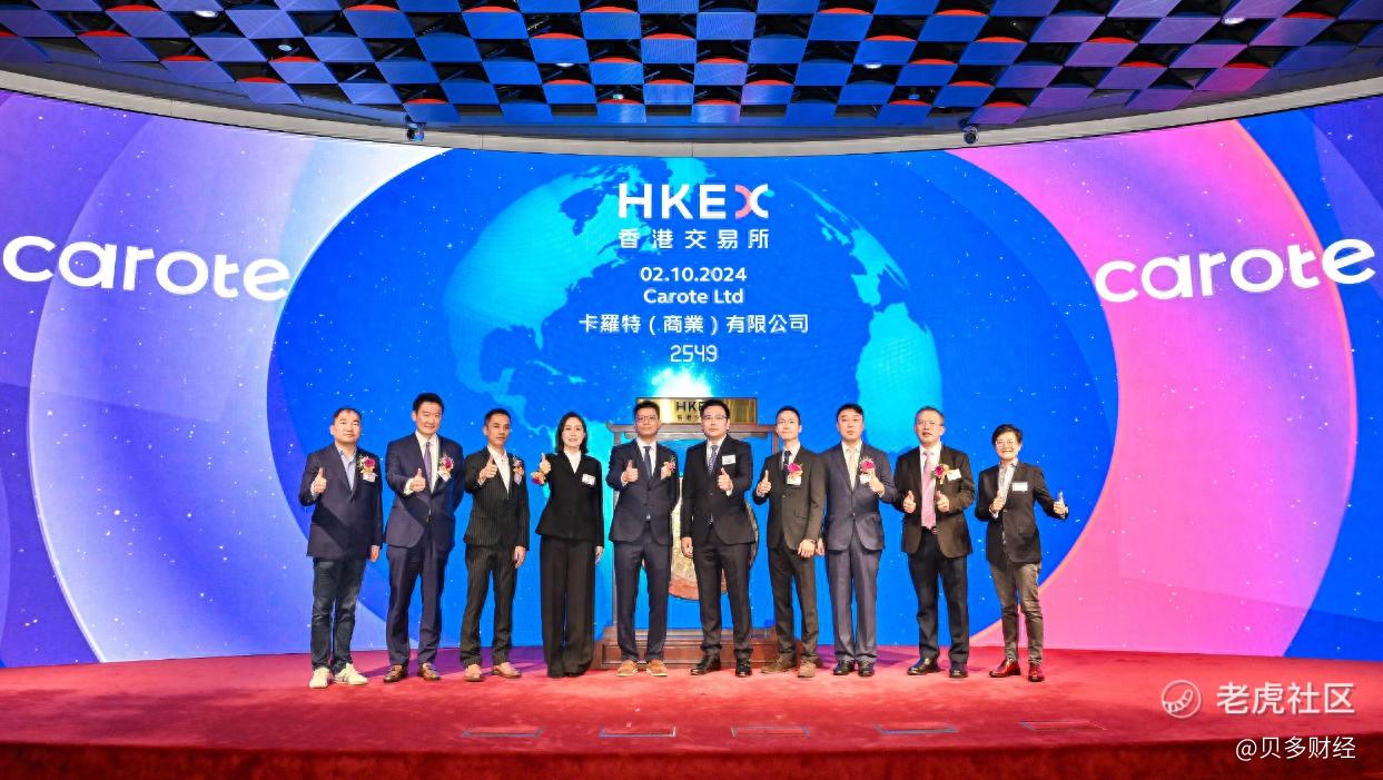 卡罗特在港交所上市：市值49亿港元，章国栋、吕伊俐夫妇突击套现_老虎社区_美港股上老虎- 老虎社区
