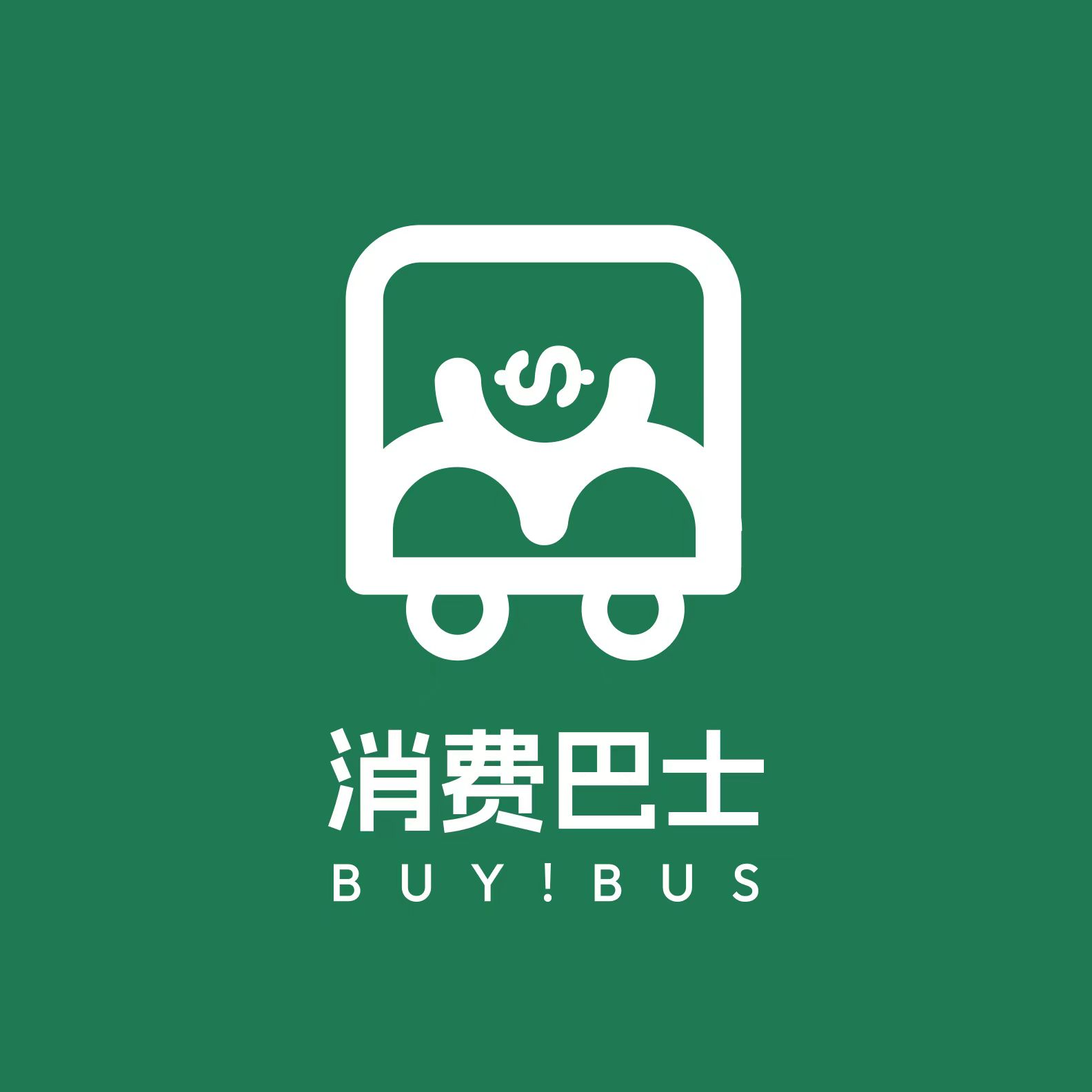 消费巴士