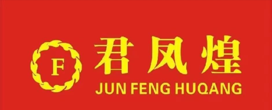 君凤煌社区服务中心