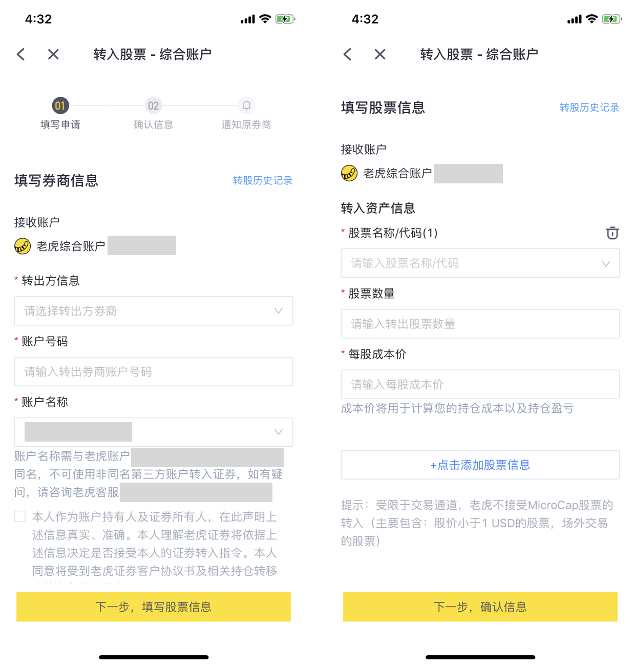转入股票 帮助 老虎证券