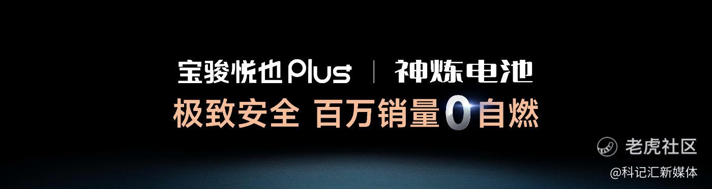 把高阶智驾打到10万！宝骏悦也Plus、宝骏悦也2024款正式上市-科记汇