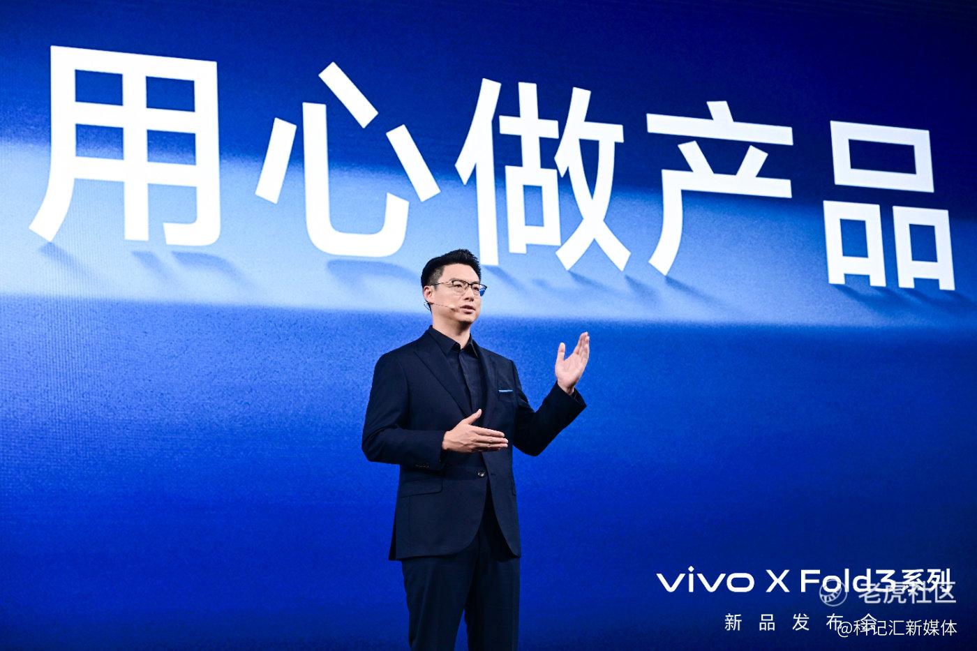 轻薄创纪录 vivo X Fold3系列旗舰折叠新品正式发布-科记汇