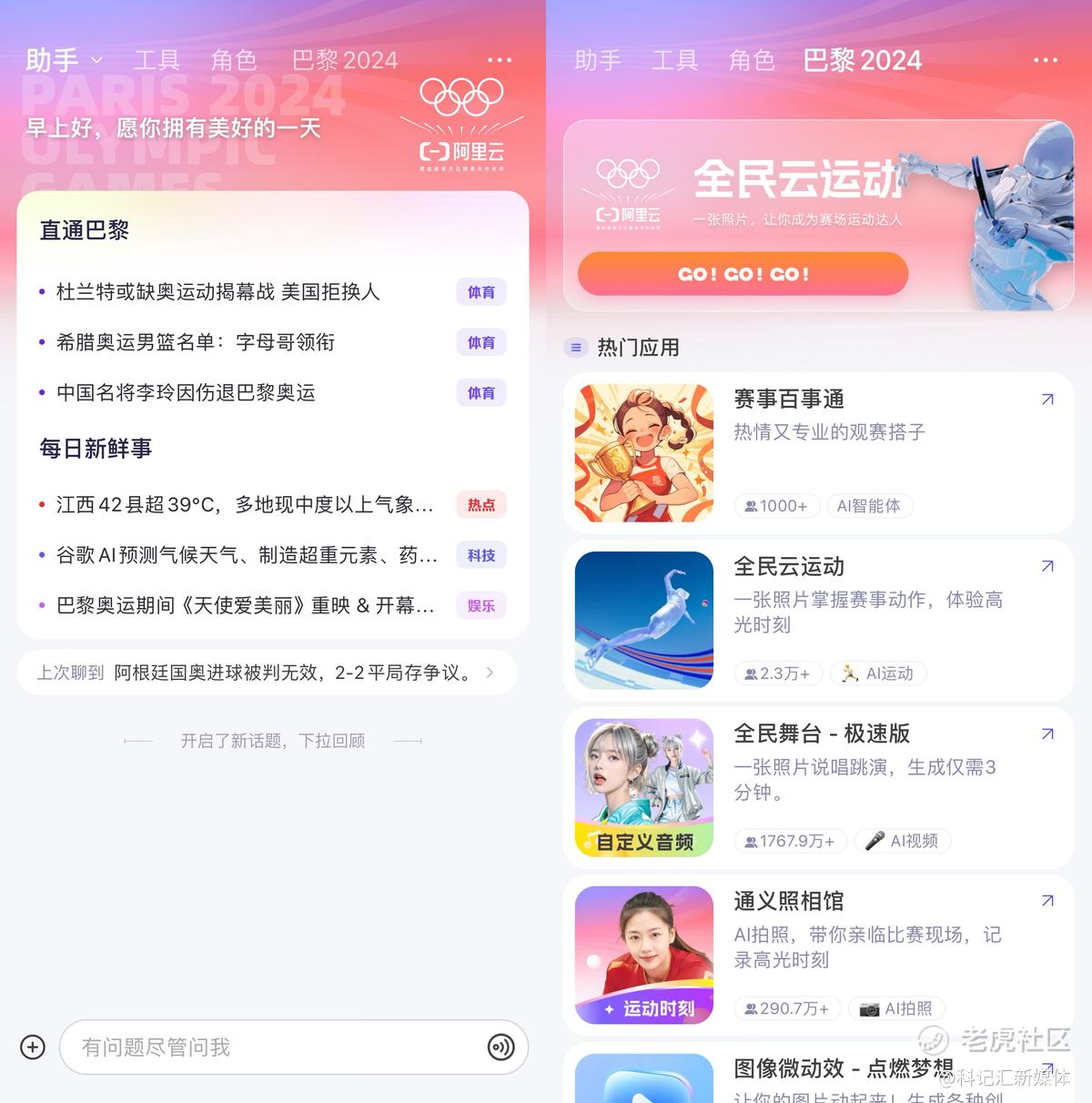 奥运观赛AI新体验！通义App上线“赛事百事通”等多款新功能-科记汇