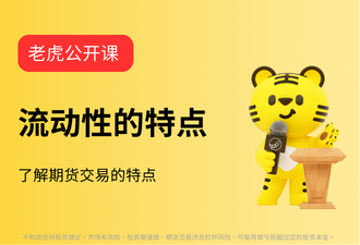 4.3-流动性的特点-sc