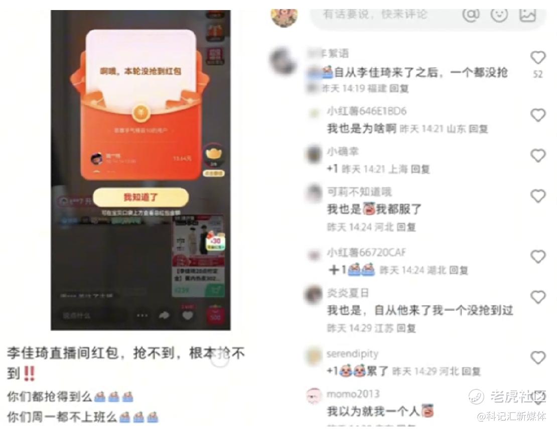 9亿变5亿 红包缩水近一半 李佳琦钞能力展示反打脸-科记汇