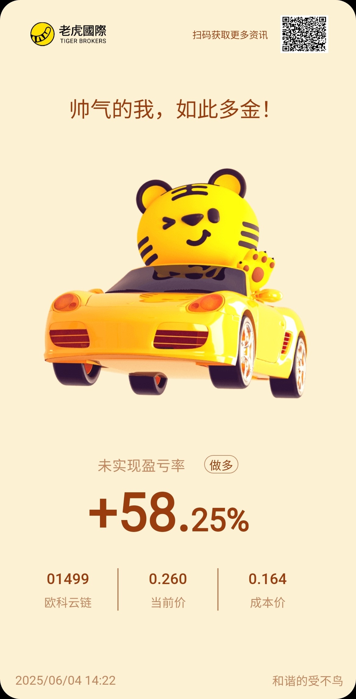 和谐的受不鸟