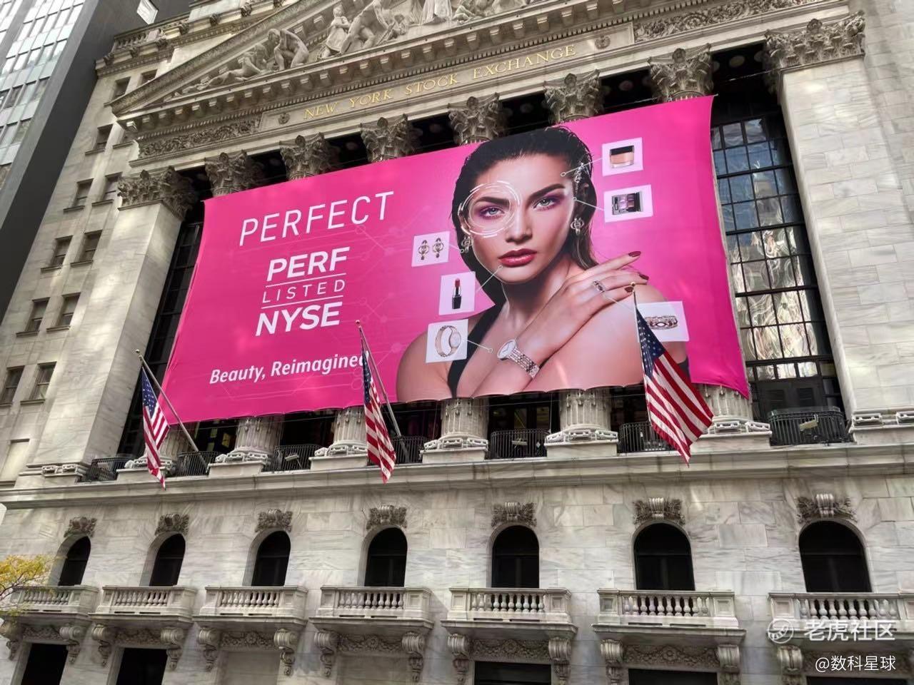 玩美移动PERFECT」成功登陆纽交所，全球美妆时尚科技第一股诞生_老虎社区_美港股上老虎- 老虎社区