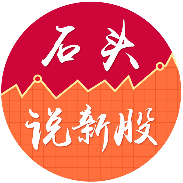 石头说新股