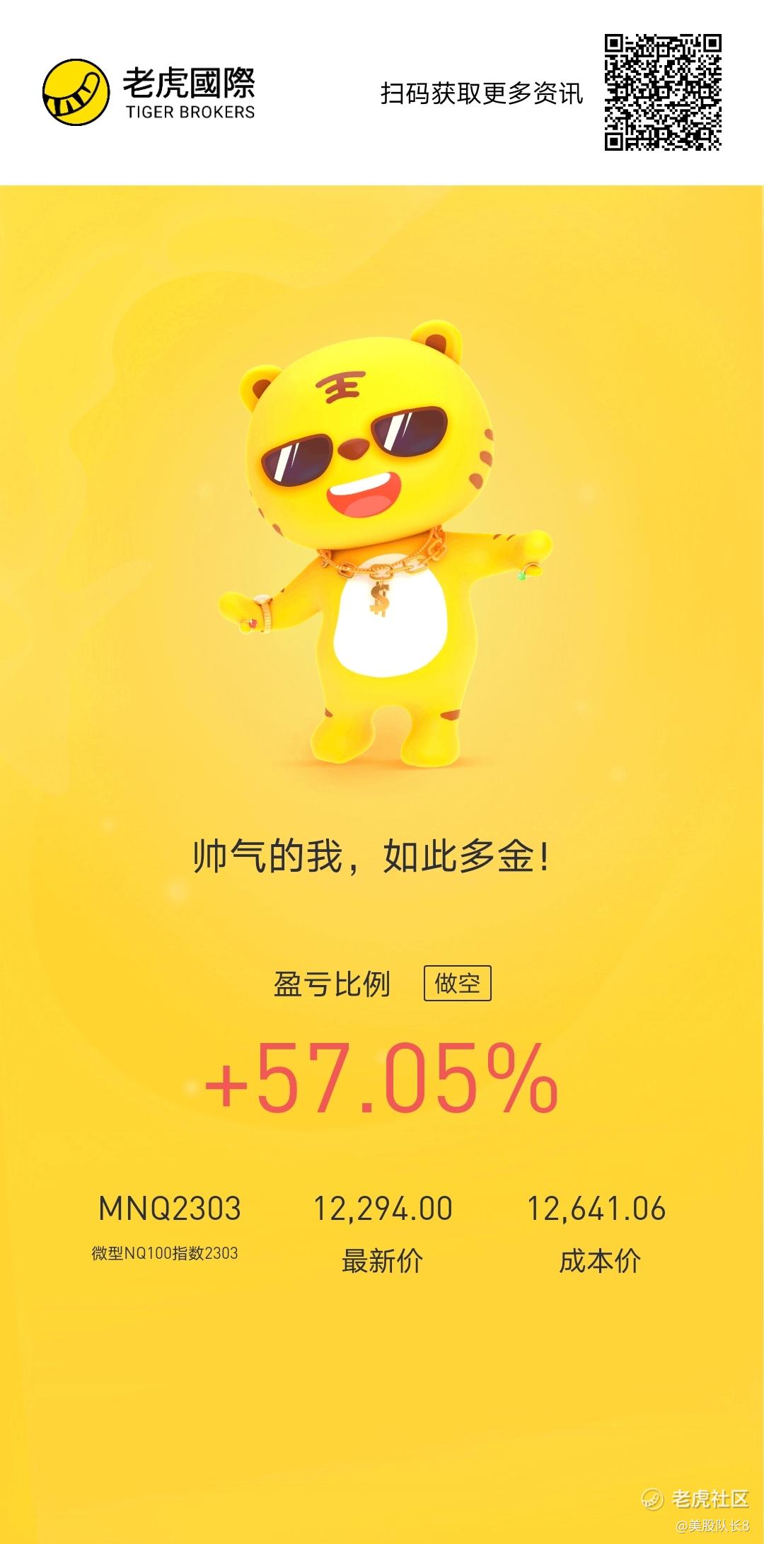 $微型NQ100指数_老虎社区_美港股上老虎 - 老虎社区