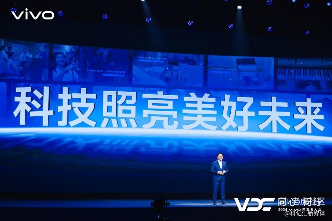 vivo2024开发者大会：大成先声-科记汇