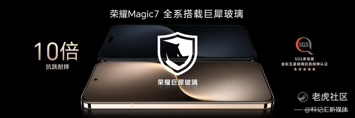 荣耀Magic7系列旗舰手机正式发布，售价4499元起-科记汇