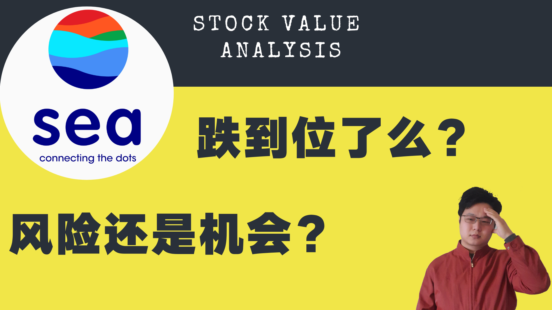 SEA财报分析+估值测算| 增长放缓确认，但新机会正在孕育_老虎社区_美港股上老虎- 老虎社区