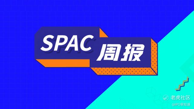 Spac周报 李泽楷旗下spac已找到标的公司 Ses成功通过spac上市 老虎社区