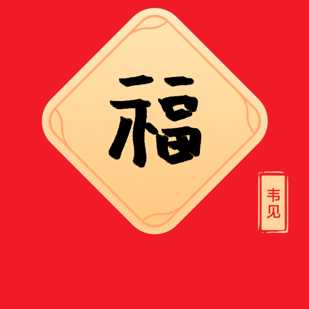 韦见