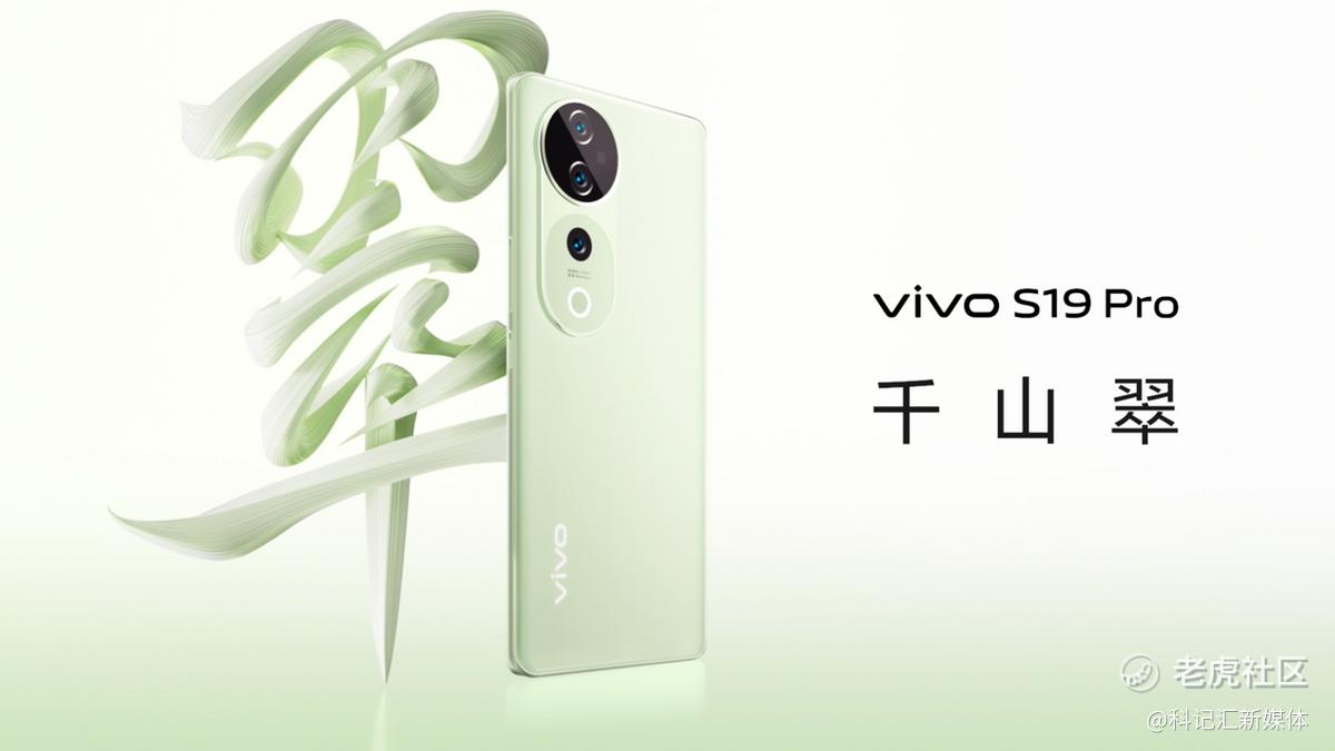 人像之光 美出东方 vivo S19系列正式发布-科记汇