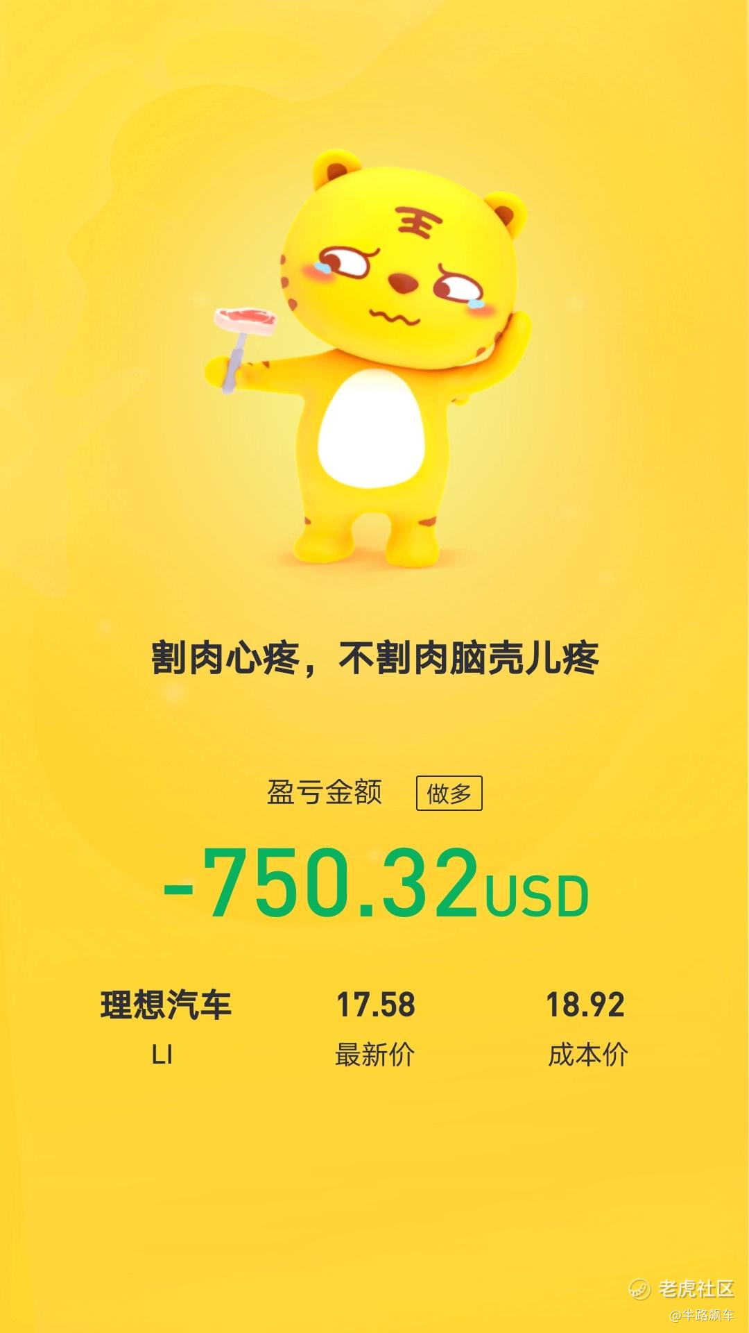 晒晒更赚钱】我是老虎社区最强王者_老虎社区_美港股上老虎- 老虎社区