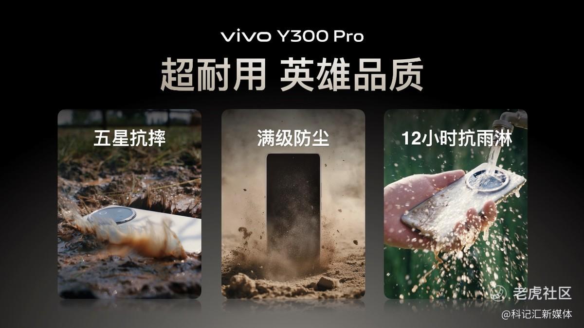 续航灭霸 钛强大 vivo Y300 Pro越级新品正式发布-科记汇