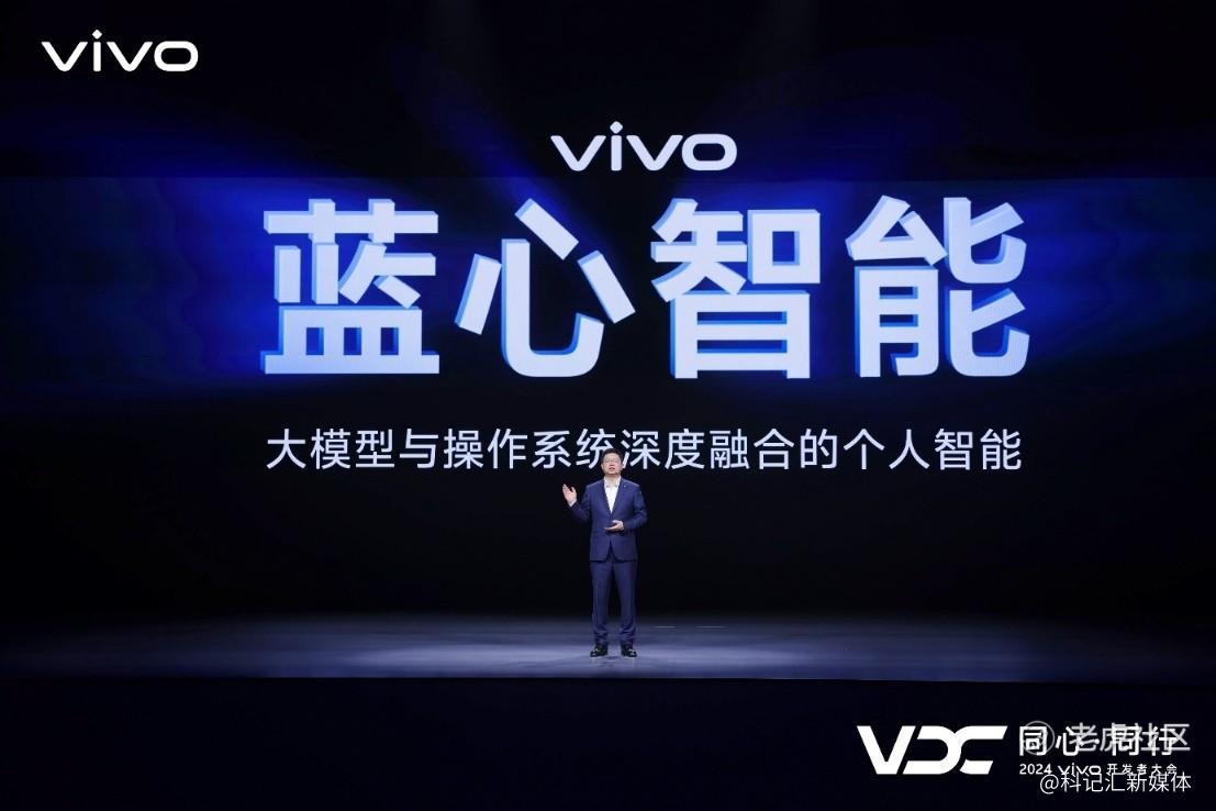 vivo2024开发者大会：大成先声-科记汇