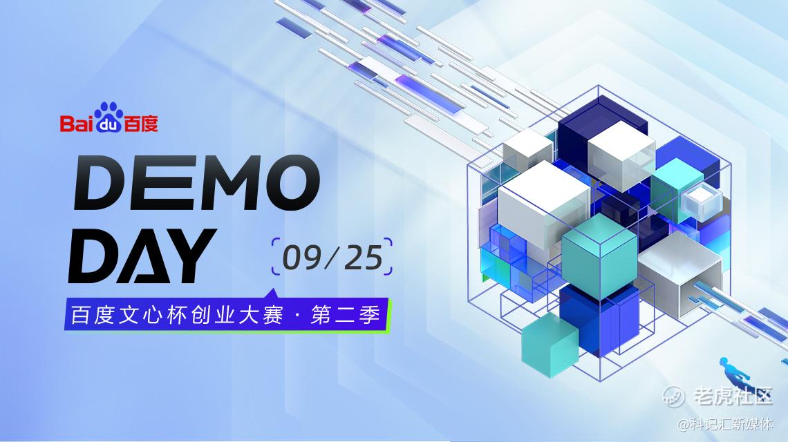 1600支大模型团队争夺千万最高奖，第二届文心杯「Demo day」即将开启-科记汇