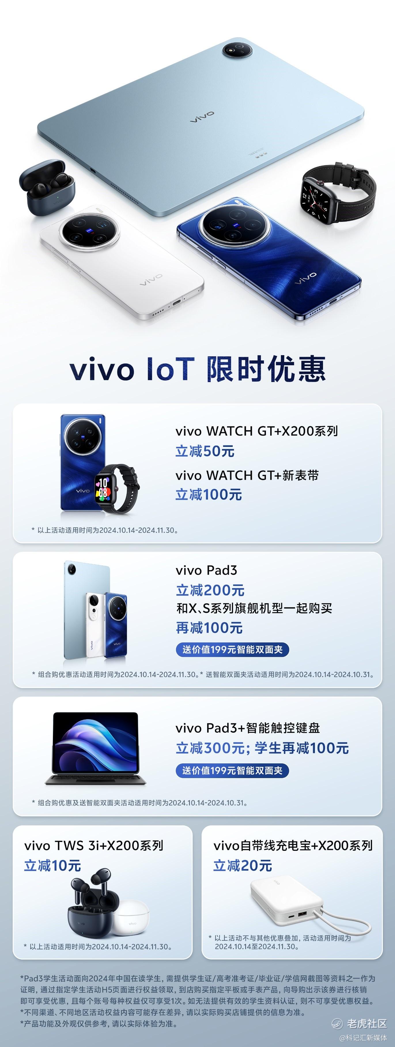 “一超多能”年度高端旗舰，vivo X200系列正式发布-科记汇