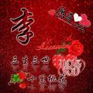 李同强