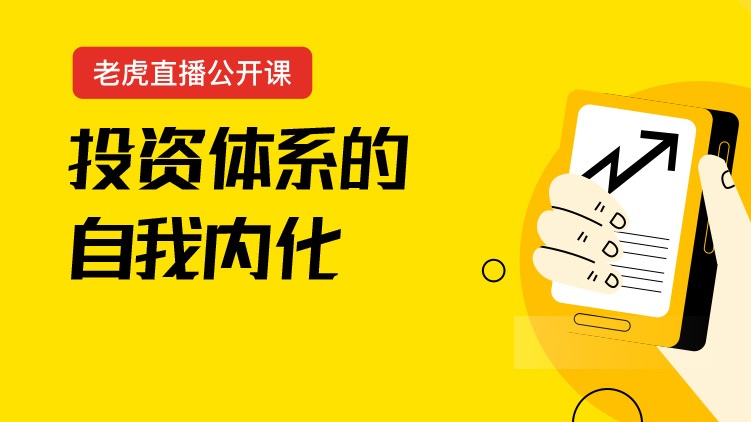 4投资体系的自我内化