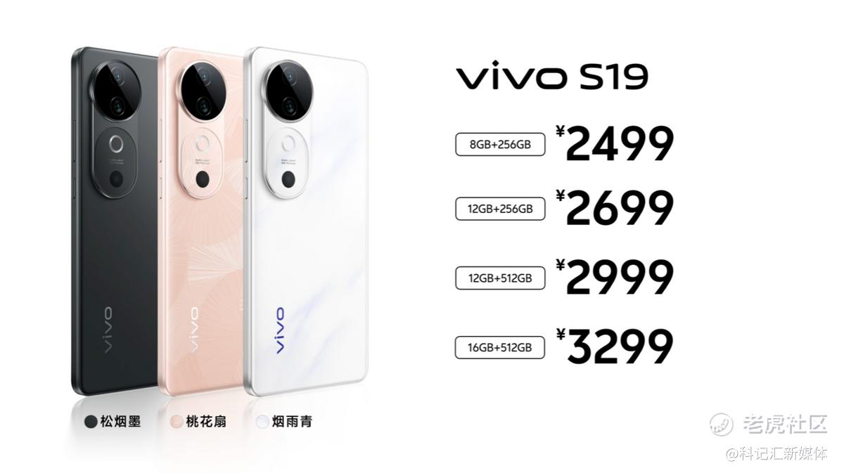 人像之光 美出东方 vivo S19系列正式发布-科记汇