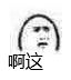 一棵很Fresh的后浪